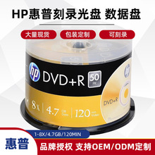 惠普HP正品4.7GB电影刻录碟 空白DVD+R50片桶装1-16X光盘厂家现货