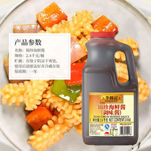 李锦记锦珍海鲜酱2.4kg大桶商用海鲜腌制肉类调料烧烤肉火锅蘸料