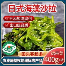 即食裙带菜海藻沙拉日料小菜中华海草沙律海白菜400g寿司食材批发