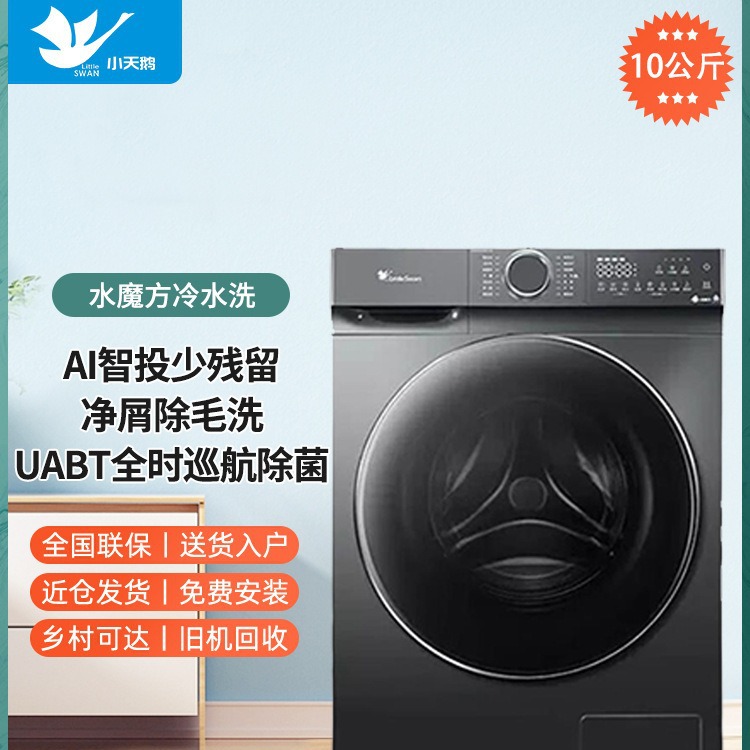 小天鹅洗衣机10公斤水魔方全自动家用滚筒洗脱一体 tg100v618plus