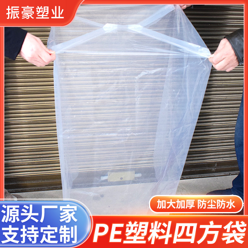 厂家定制塑料方底袋大号透明四方袋防尘防潮内膜袋纸箱内衬袋批发