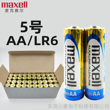 批发maxell麦克赛尔万胜 碱性电池 5号/AA/LR6电池遥控器玩具电池