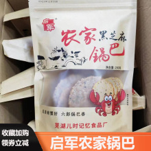 芜湖特产启军农家锅巴黑芝麻糙米粗粮紫薯梅干菜锅巴零食安徽特产