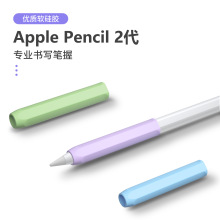 笔握适用Apple pencil2代/pro手写笔保护套 苹果（USB-C）3代笔套