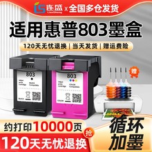 803墨盒可加墨适用惠普hpDeskjet 2132 2621 2622 1112 1110 2131