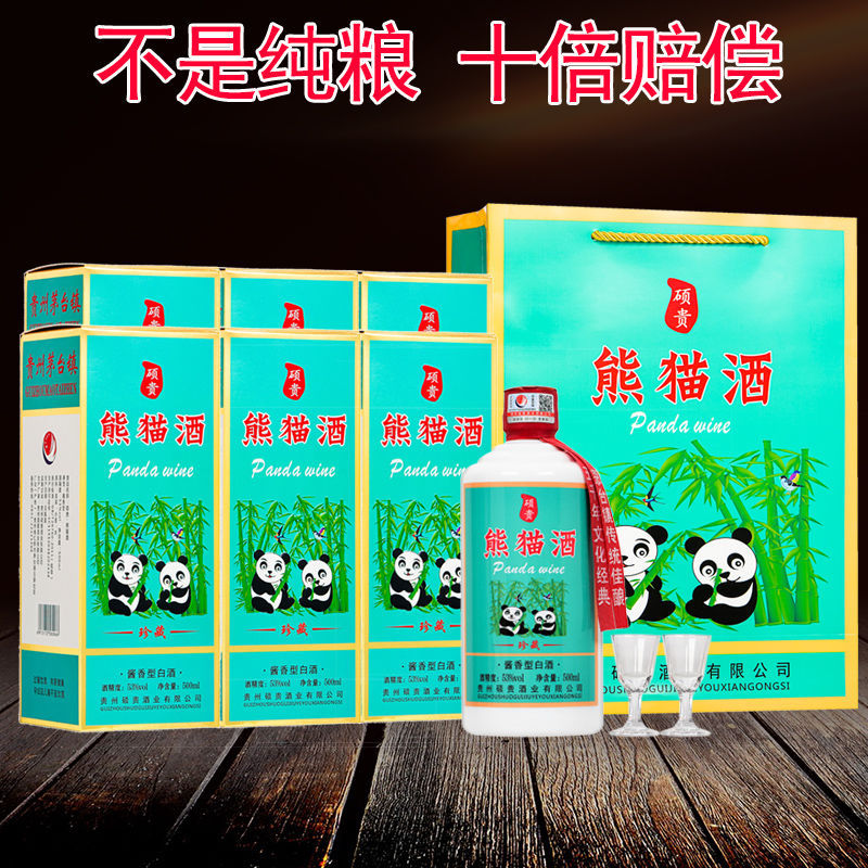 熊猫酒6瓶53度酱香型白酒整箱礼盒装纯粮食窖藏500ml原浆年份老酒