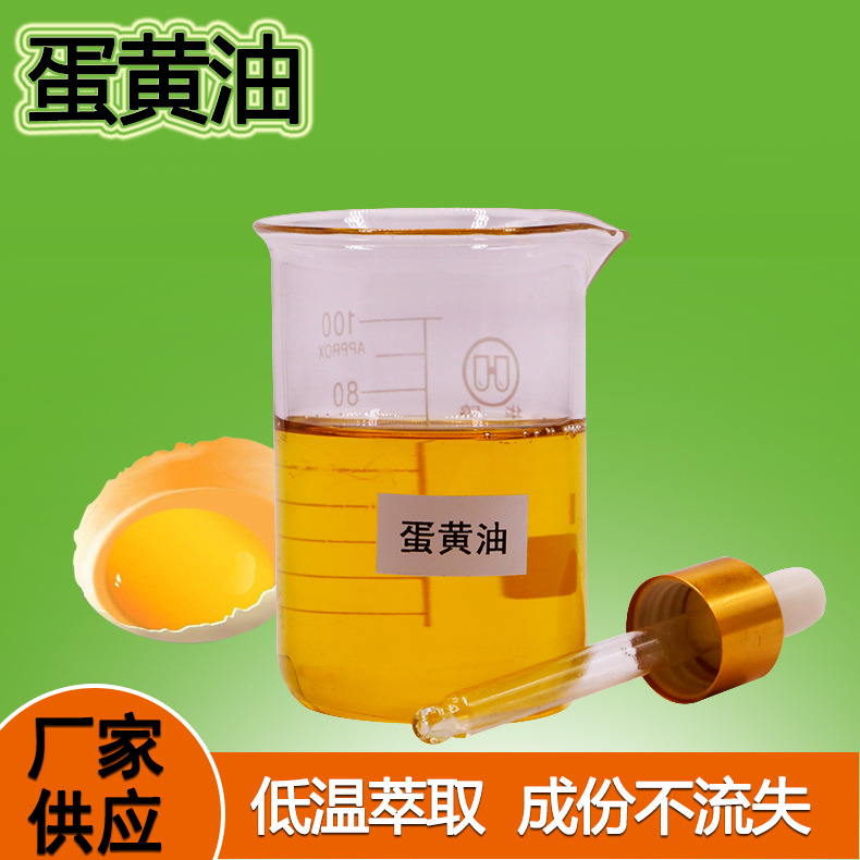 现货供应蛋黄油 鸡蛋油黄色 蛋黄萃取精油基础油量大从优提供样品