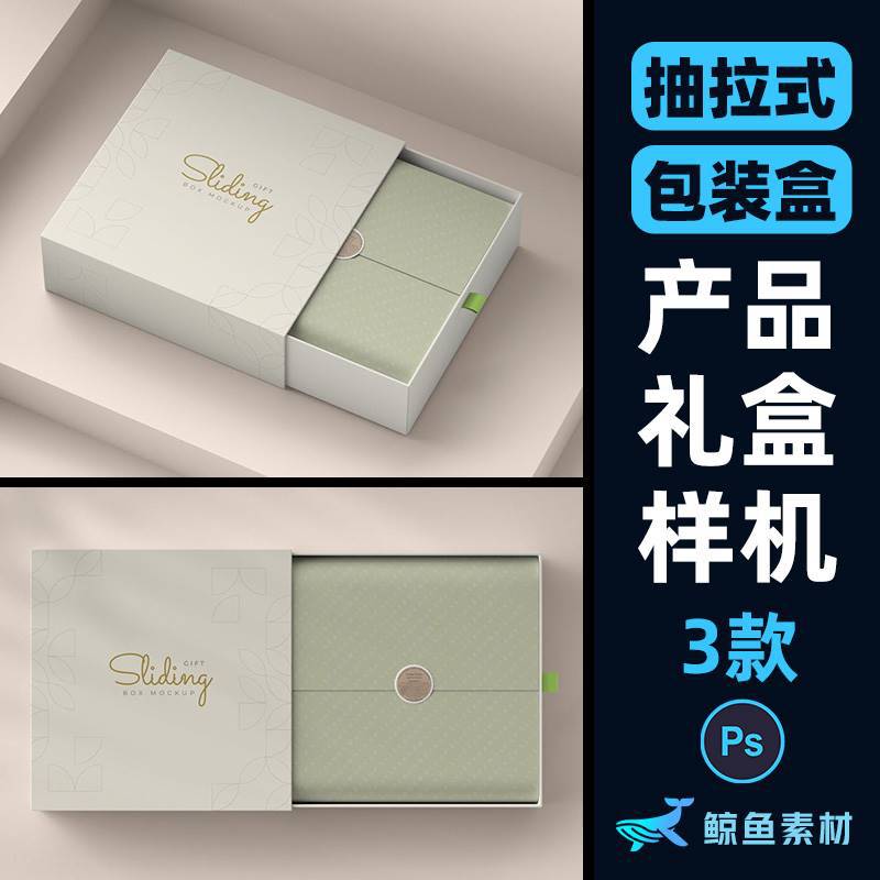 方形抽屉式设计盒子产品包装ps贴图展示样机礼盒素材抽拉式模板