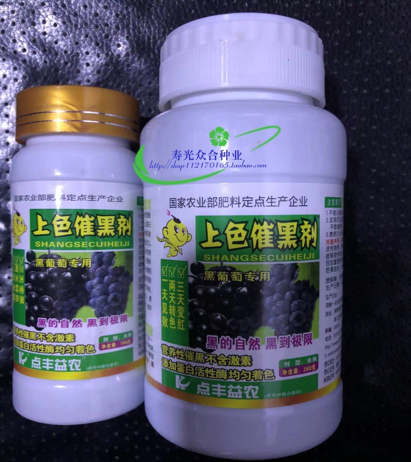 夏黑葡萄上色剂 着色剂 催黑剂 秋黑葡萄催黑催红催熟夏黑 黑葡萄