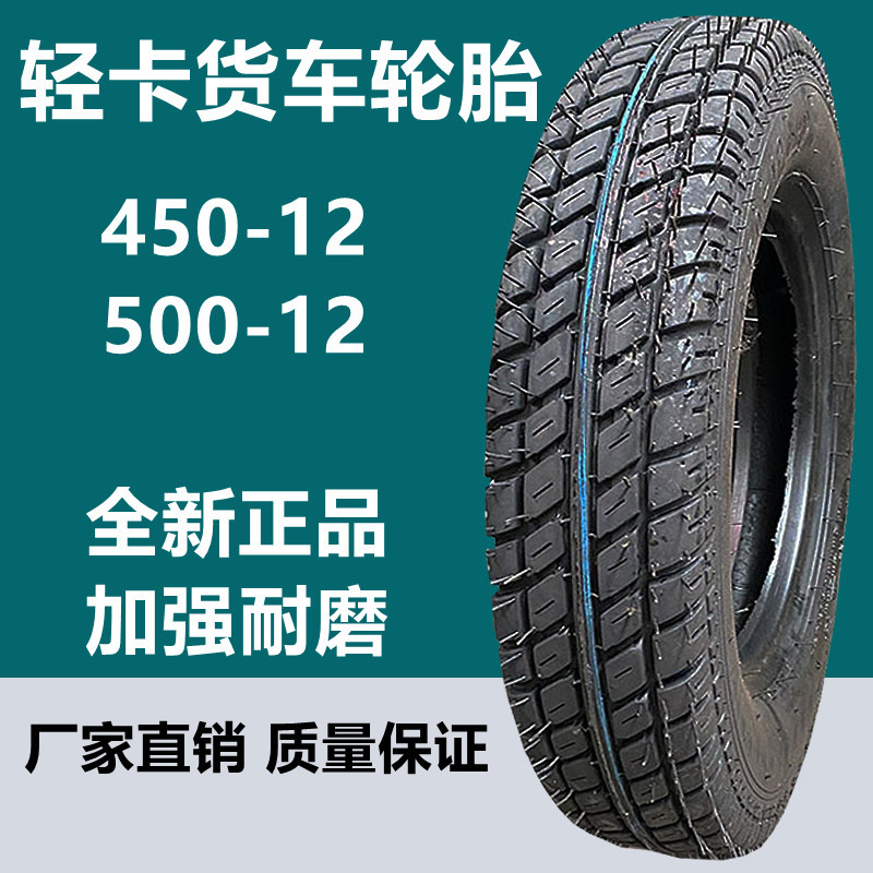 450/500/550-12-14三轮四轮车平板车轮胎 600-16摩托车卡车轮胎