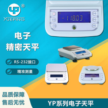 YuePing/越平YP交直流电两用电子天平外校称交直流电两用台秤