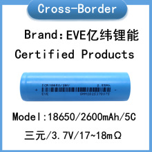 原码A品EVE亿纬锂能 18650锂电池 2600mah 5C动力 电动工具电动车