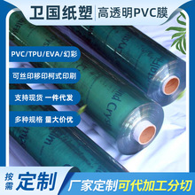 厂家定制压延PVC软膜  户外帐篷窗户贴PVC透明膜可按需印刷