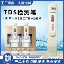 现货三键tds-3水质测试笔外贸品质tds笔工厂直供tds水质检测笔