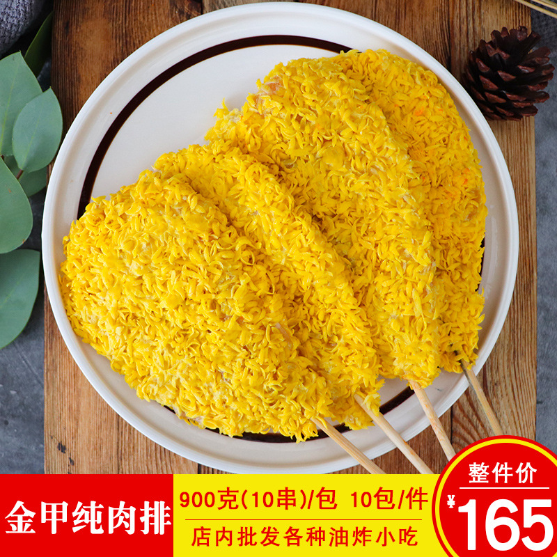 悦味享金甲纯肉排裹粉鸡肉排串大肉排串商用油炸半成品食材10串