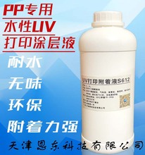 PET PP 打印专用涂层耐水性好 附着力强【水性】