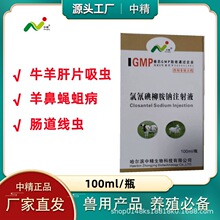 氯氰碘柳胺钠注射液100ml一瓶猪牛羊驱虫药肝片吸虫肠道线虫现货