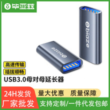 毕亚兹 USB3.0 延长器线USB母对母转接头笔记本电脑延长对接键盘