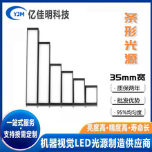 亿佳明视觉光源rgb三色光定制 长条光源检测长度宽度定制LED照明