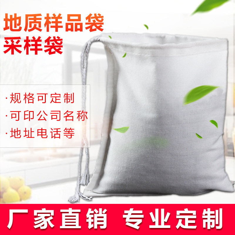 云南地质样品袋 土壤帆布袋 勘察地质袋 化验用品袋中药袋 采样袋