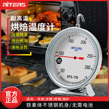 瑞特斯烤箱温度计烘焙厨房耐高温食品烘培家用焗炉烤炉