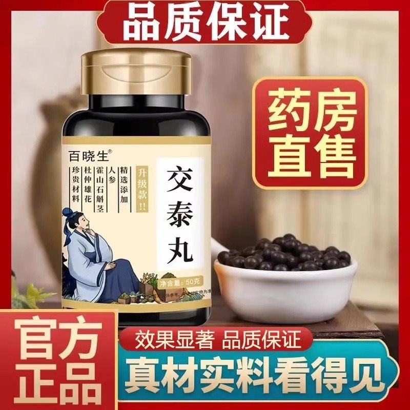 交泰丸正品搭配北京高品质上热下寒肉桂黄连酸枣仁官方旗舰店官网