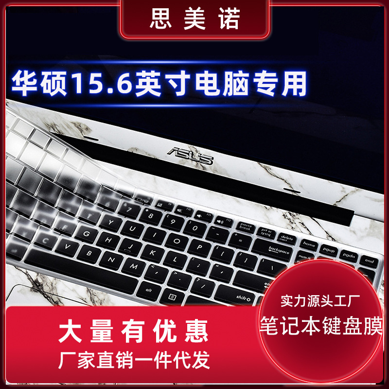 适用于华硕笔记本电脑顽石5代fl8000uq键盘w519l保护贴膜a556u