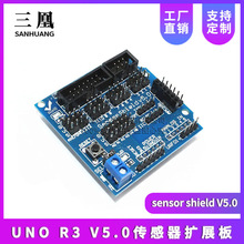 UNO R3 V5.0传感器扩展板 sensor shield V5.0机器人配件