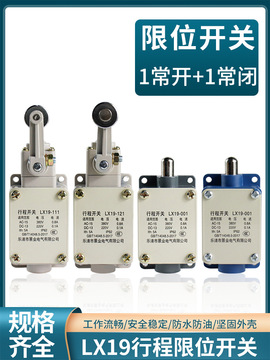 行程开关lx19001限位开关铝壳111自动复位微动限位器一开一闭-阿里巴