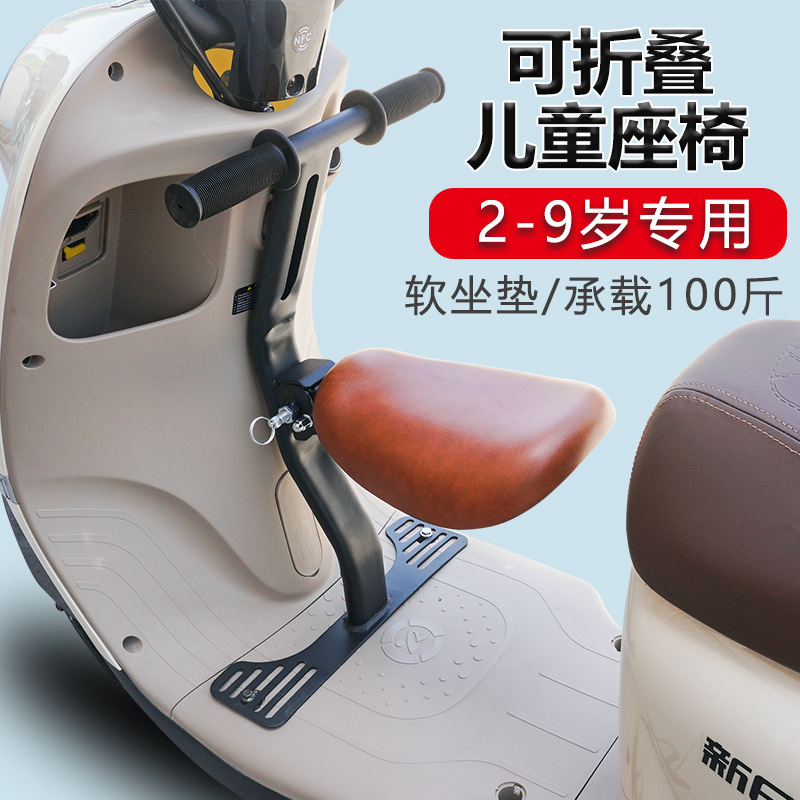 宝宝电动车前置儿童座椅爱玛台铃电动车折叠儿童坐椅台铃婴儿座椅