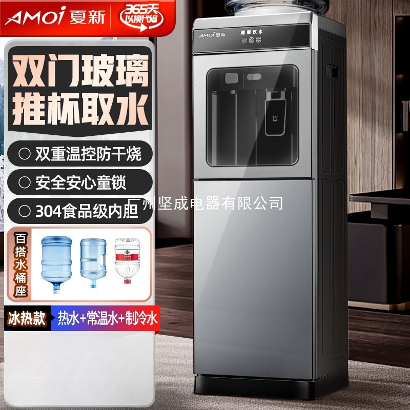 夏新饮水机家用立式办公双开门柜式桶装水制冷制热客厅烧水器温热