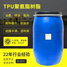 SANQI厂家供应pu聚氨酯树脂pu油墨油漆水性PU树脂液体鞋材用树脂