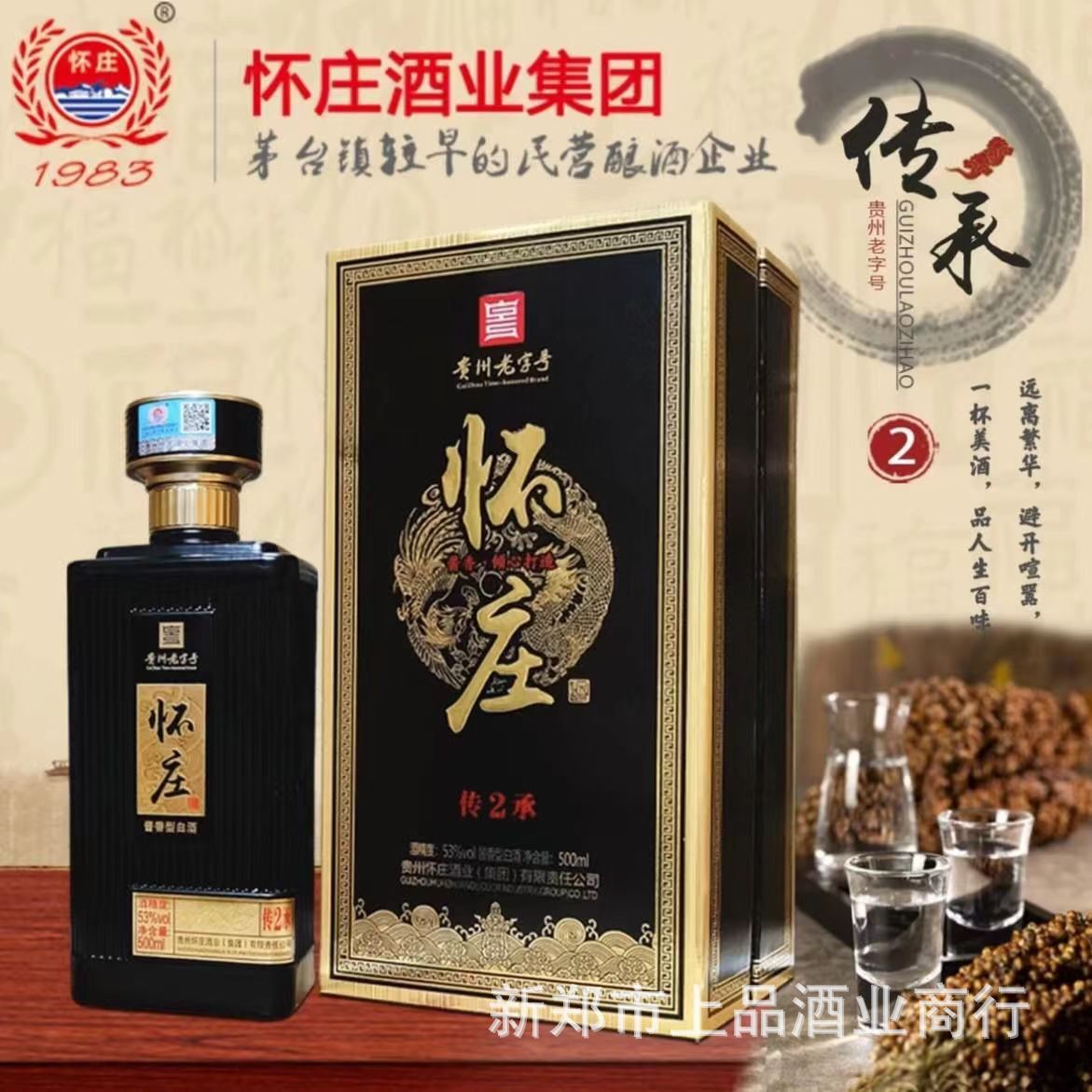 贵州怀庄传承2手工盒53度酱香型口粮酒白酒整箱6*500ml一件代发