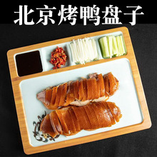 密胺仿瓷烤鸭店盘餐厅京酱肉丝片皮鸭盘子餐具北京烤鸭赵之李