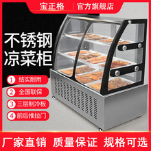 凉菜展示柜串串烧烤鸭脖熟食卤菜冷藏保鲜柜小型商用点菜柜