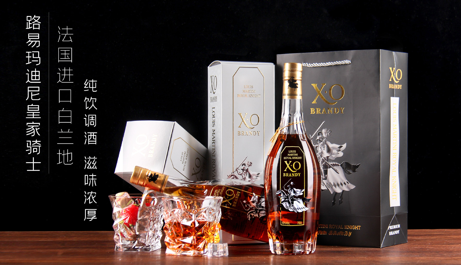 法国原酒进口路易马迪尼皇家骑士xo白兰地洋酒 40度700ml批发代发