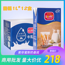 索非蜜斯1L奶茶基底牛乳甘饴厚乳特调含乳浓香厚乳somi轻脂乳