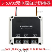 5V12V24V48VDC直流双电源自动切换器停电自动切换转换开关UPS模块