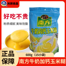 南方牛奶高钙玉米糊600g 代餐粉 玉米粉五谷杂粮早餐粥代餐食品