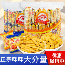 咪咪虾条蟹味粒20包薯片小零食小吃货休闲食品网红大礼包