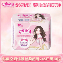 七度空间优雅系列超薄棉姨妈巾日用正品卫生巾245mm*10片