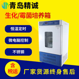 生化培养箱 细菌霉菌光照气候箱微生物实验室恒温恒湿箱试验箱