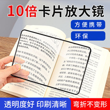 卡片放大镜多功能高清放大镜老人阅读儿童探索聚光透镜高倍名片式