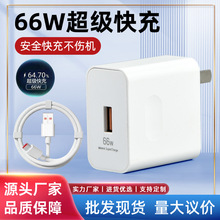 66W快充头适用华为充电器Mate60pro/快充头/p50pro充电头6A线