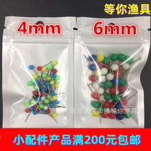 直径4mm 6mm 彩色大头针 定位 塑料实色大头针 珠针渔具配件批发