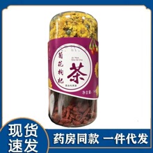 盛华菊花玫瑰茶140g枸杞冰糖混合茶花茶批发一件代发玫瑰