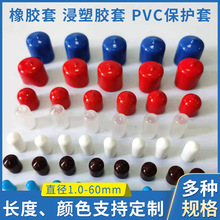 端子护套pvc浸塑胶套 螺丝套防尘套防尘套管端子胶套螺牙保护套