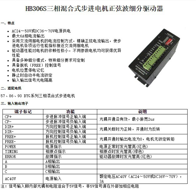 hb306s三相混合式步进电机正弦波细分驱动器-阿里巴巴