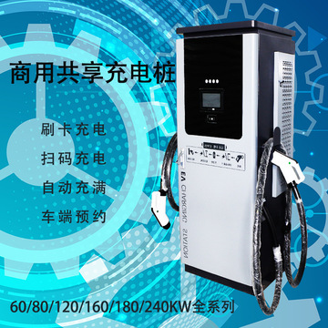 充电柜充电箱公共汽车国标扫码充电160kw充电桩落地