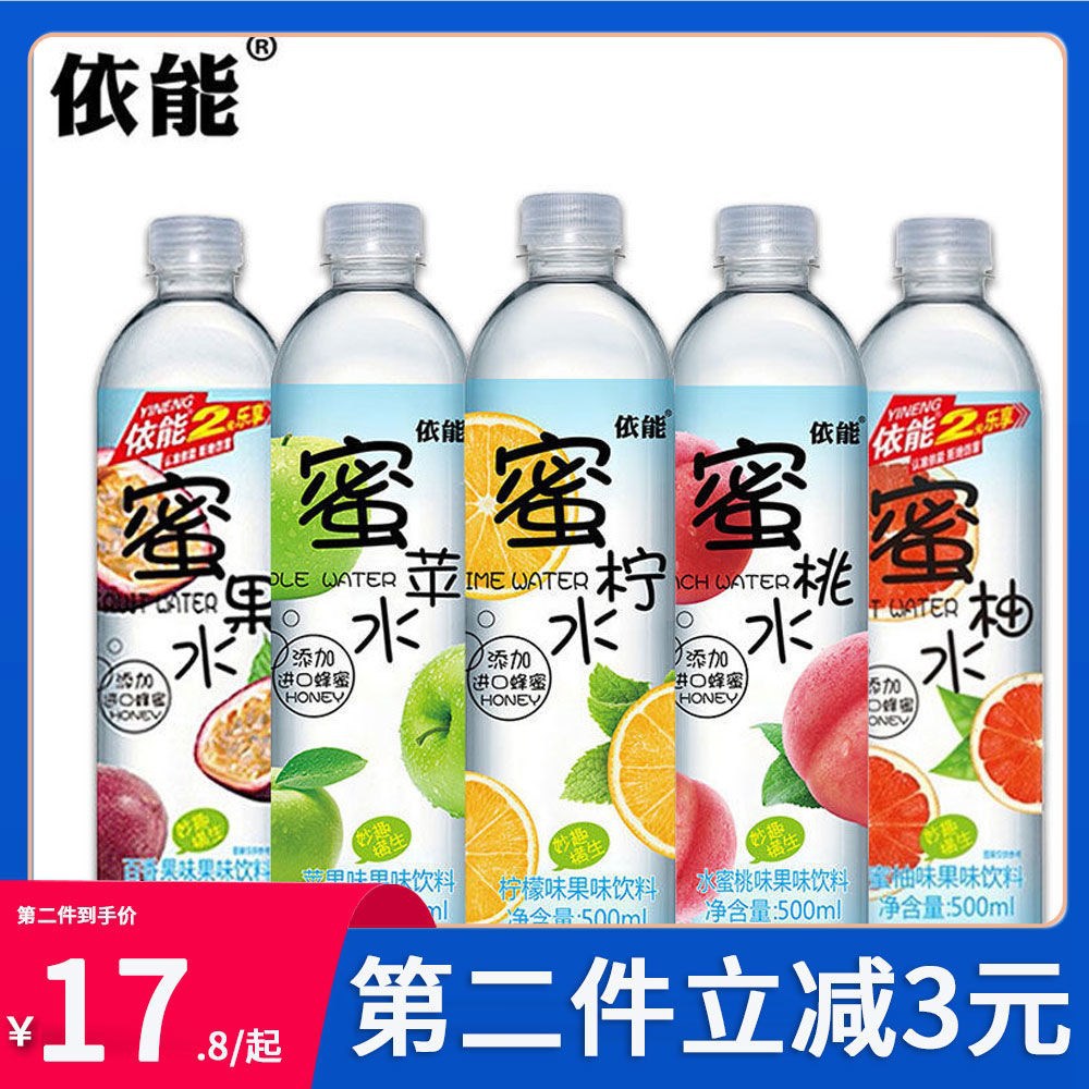 依能蜜桃蜜苹蜜橘蜜柚味500ml整箱果味饮料蜂蜜水解腻